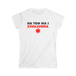 I Am Not An Ambulance - Women's T-Shirt